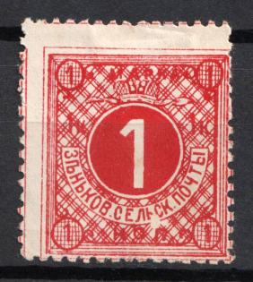 1895 1k Zenkov Zemstvo, Russia (Schmidt #26, SHIFTED Perforation, CV $15+)