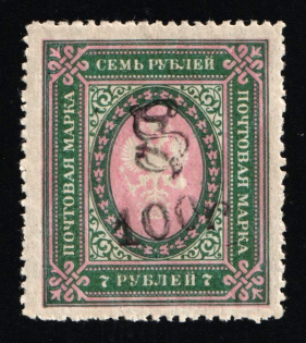 1920 100r on 7r Armenia, Fourth Issue, Russia, Civil War (ARTAR 312, CV $25)