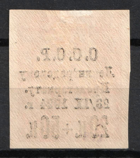 1924 20k+50k To Help the Population of Leningrad Affected by the Flood, Soviet Union, USSR, Russia (Zv. 69 var, OFFSET of Overprint)