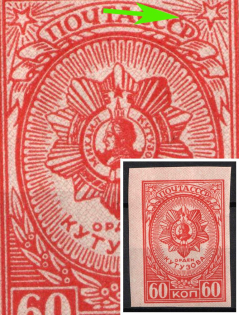 1944 60k Awards of the USSR, Soviet Union, USSR, Russia (Zv. 808 var, Dot above Third 'С' in 'СССР', MNH)