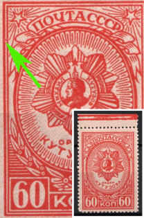 1944 60k Awards of the USSR, Soviet Union, USSR, Russia (Zv. 812 var, Red Dot at the Left Frame, MNH)