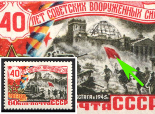 1958 40k 40th Anniversary of the Soviet Army, Soviet Union, USSR, Russia (Zv. 2042 var, White Spot on Red Flag)