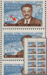 1959 40k Manolis Glezos, Greek Communist, Soviet Union, USSR, Russia, Block of Ten (Zv. 2297 var, Lyapin P1(2330), Missing Blue Dot on the Shoulder, Full Set, CV $70)