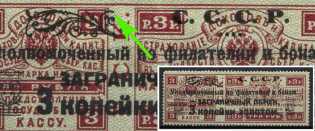 1923 3k Philatelic Exchange Tax Stamp, Soviet Union, USSR, Russia (Zv. S2 var, Zag. PE 2 I Kd, Broken Pattern, Type I, Perf. 13.5)