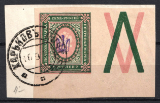 1918 7r Kiev (Kyiv) Type 1, Ukrainian Tridents, Ukraine (Bulat 48, Coupon, Kharkov Postmark, CV $100)