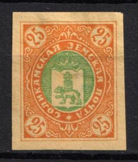 25k Solikamsk Zemstvo, Russia (Proof)
