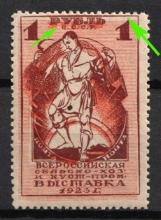 1923 1r First All-Russia Agricultural and Craftsmanship Exibition in Moscow, Soviet Union, USSR, Russia (Zv. 5A var, SHIFTED Background, Perforation 13.5)