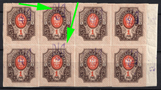 1918 1r Kiev (Kyiv) Type 2 b, Ukrainian Tridents, Ukraine, Block (Bulat 319, SHIFTED Overprints, Margin, MNH)