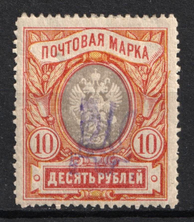 1918 10r Kiev (Kyiv) Type 2 d, Ukrainian Tridents, Ukraine (Bulat 364, Signed, CV $50)