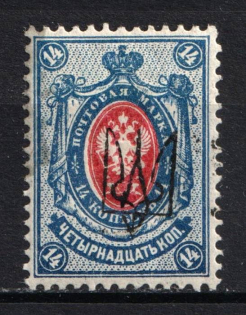 1918 14k Kharkov (Kharkiv) Type 1, Ukrainian Tridents, Ukraine (Bulat 669, Signed, CV $60)