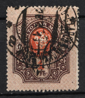 1918 1r Kharkov (Kharkiv) Type 3, Ukrainian Tridents, Ukraine (Bulat 748, Signed, Used, CV $100)