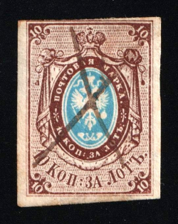 1857-58 10k Russian Empire, Russia, Watermark 1, Imperforate (Zag. 1, Zv. 1, Pen Cancel, CV $650)