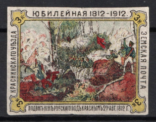 1912 3k Krasnyj Zemstvo, Russia (Schmidt #8, Trimmed Perforation, CV $25)