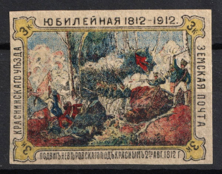 1912 3k Krasnyj Zemstvo, Russia (Schmidt #11, Trimmed Perforation, CV $25)