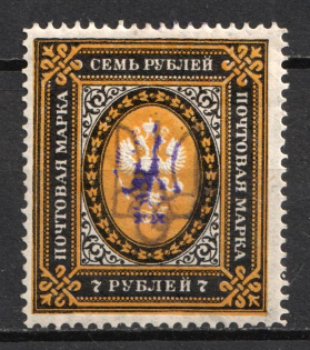 1918 7r Kiev (Kyiv) Type 2 gg, Ukrainian Tridents, Ukraine (Bulat 529, Signed, CV $50)