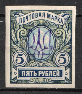 1918 5r Kiev (Kyiv) Type 2 gg, Ukrainian Tridents, Ukraine (Bulat 544, Signed, CV $30)
