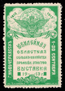 1913 Rostov-on-Don, Agricultural Exhibition, Green, Russia Empire Cinderella