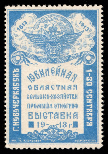 1913 Rostov-on-Don, Agricultural Exhibition, Sky-blue, Russia Empire Cinderella