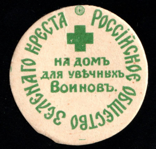 1916 Moscow, Green Cross WWI Charity Label, Russian Empire Cinderella