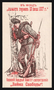 1917 WWI Charity Label, Kazan, To the Heroes' Memorial Fund, Loan of Freedom, Russia Empire Cinderella