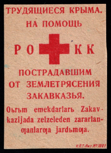 1931 Simferopol, Crimea, To the Victims of the Earthquake in Transcaucasia, Type with printed data, Russian Soviet Ukraine Cinderella