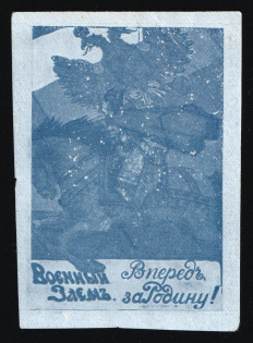 1916 Saint Petersburg, Military Loan, WWI Charity label, Russian Empire Cinderella