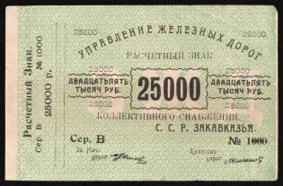 1920 25000 Transcaucasian Republic, Railway Administration, Russian Civil War Bond