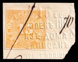 1860 15k Saint Petersburg, Suburban Police, Russian Empire Revenue, (used on piece)