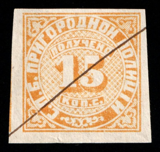 1860 15k Saint Petersburg, Suburban Police, Russian Empire Revenue (used)