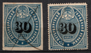 1865 30k (2) Saint Petersburg, City Administration, Perforated and Imperforated, Russian Empire Revenues (used)
