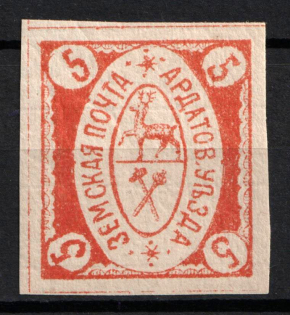 1880 5k Ardatov Zemstvo, Russia (Schmidt #4, CV $50)