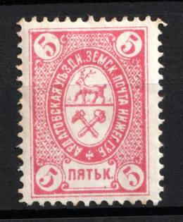 1884 5k Ardatov Zemstvo, Russia (Schmidt #9)