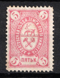 1884 5k Ardatov Zemstvo, Russia (Schmidt #9)