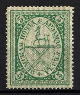 1902 5k Arzamas Zemstvo, Russia (Schmidt #28, Signed, CV $15)