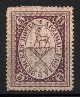 1890 5k Arzamas Zemstvo, Russia (Schmidt #27, CV $15)