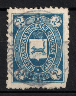 1897 2k Belebei Zemstvo, Russia (Schmidt #4, Used)