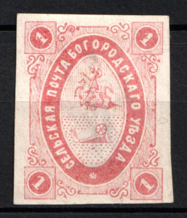 1873-84 1k Bogorodsk Zemstvo, Russia (Schmidt #6, CV $20)