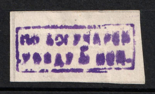 Boguchary Zemstvo, Russia (Violet New Print, CV $40)