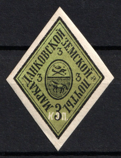 1879 3k Dankov Zemstvo, Russia (Schmidt #2, CV $60)