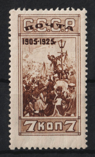 1927 7k The 20th Anniversary of Revolution of 1905, Soviet Union, USSR, Russia (Zv. 112B, Perforation 12x12.5, CV $50, MNH)