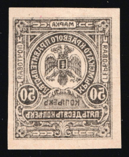 1919 50k Crimea, Money-Stamp, Russia, Civil War (Russika Д1 P2, Sc. 52, Mirror Printing Proof, Certificate, Full Set, CV $500)