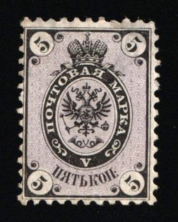 1864 5k Russian Empire, Russia, No Watermark, Perf 12.25x12.5 (Zag. 10, Zv. 10, CV $1,100)