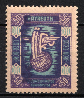 1948 50pf Neu-Ulm, Ukraine, DP Camp, Displaced Persons Camp (Wilhelm 9 A, CV $650)