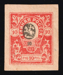 1920 10r Denikin Army, Russia, Civil War (Russika 11 Td, SHIFTED Center, CV $30)