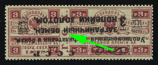 1923 3k Philatelic Exchange Tax Stamp, Soviet Union, USSR, Russia (Zv. S 2 v , Zag. PE 2 Ta IV, 'И' instead 'Й', INVERTED Overprint, Perf. 13.5, CV $500+)