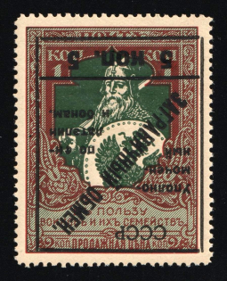 1925 5k Philatelic Exchange Tax Stamp, Soviet Union, USSR, Russia (Zv. S 6 v, Zag. PE 6 Ta, INVERTED Overprint, Perf. 13.25, CV $200)