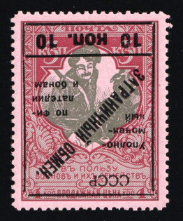 1925 10k Philatelic Exchange Tax Stamp, Soviet Union, USSR, Russia (Zv. S 7 v, Zag. PE 7 Ta, INVERTED Overprint, Perf. 11.5, CV $350, MNH)
