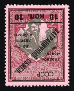 1925 10k Philatelic Exchange Tax Stamp, Soviet Union, USSR, Russia (Zv. S 7 v, Zag. PE 7 Ta, INVERTED Overprint, Perf. 11.5, CV $225)