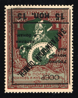 1925 15k Philatelic Exchange Tax Stamp, Soviet Union, USSR, Russia (Zv. S 8 v, Zag. PE 8 Ta, INVERTED Overprint, Perf. 13.25, CV $400, MNH)