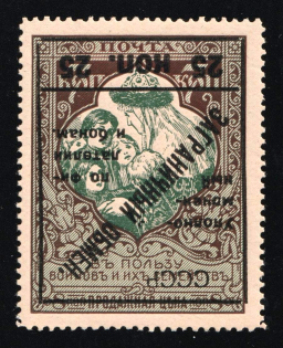 1925 25k Philatelic Exchange Tax Stamp, Soviet Union, USSR, Russia (Zv. S 9 v, Zag. PE 9 Ta, INVERTED Overprint, Perf. 13.25, CV $350, MNH)